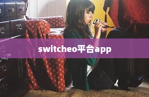 switcheo平台app